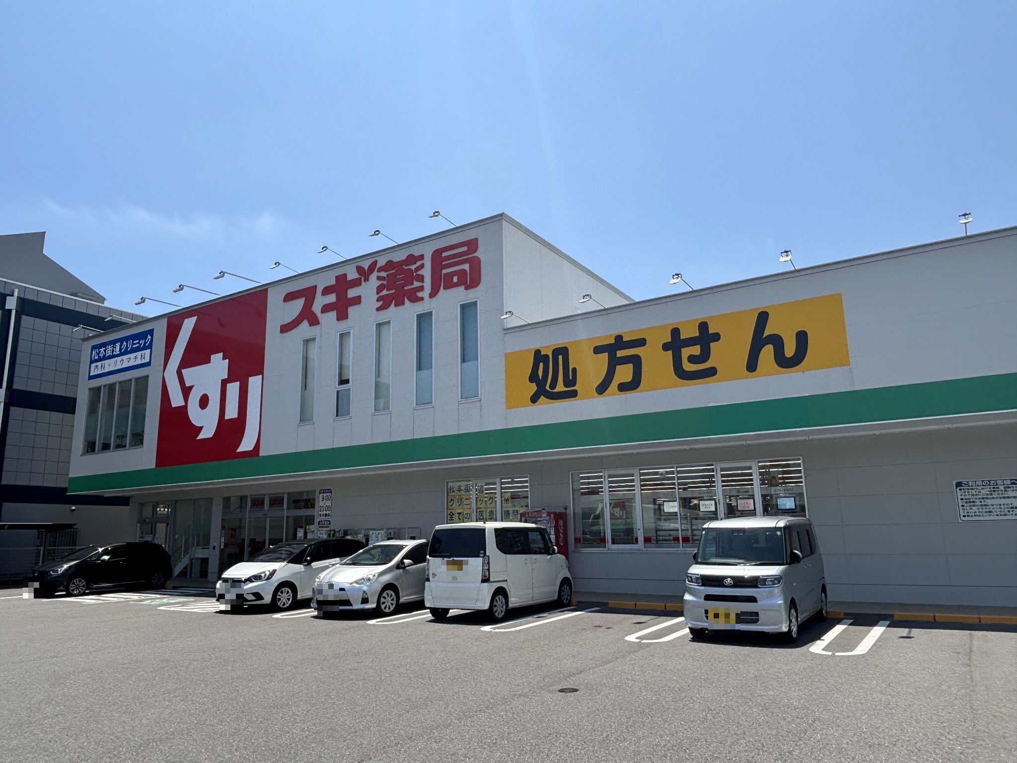スギ薬局四日市中央店